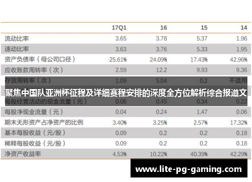 聚焦中国队亚洲杯征程及详细赛程安排的深度全方位解析综合报道文