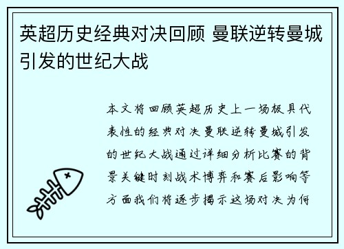 英超历史经典对决回顾 曼联逆转曼城引发的世纪大战