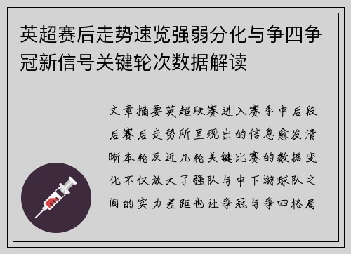 英超赛后走势速览强弱分化与争四争冠新信号关键轮次数据解读