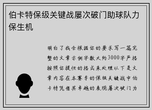 伯卡特保级关键战屡次破门助球队力保生机