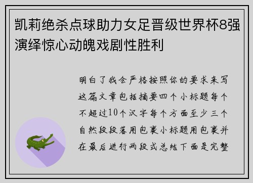 凯莉绝杀点球助力女足晋级世界杯8强演绎惊心动魄戏剧性胜利
