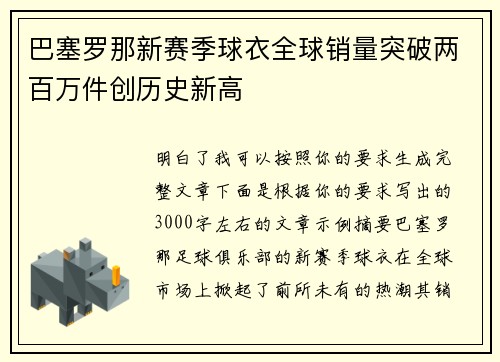 巴塞罗那新赛季球衣全球销量突破两百万件创历史新高