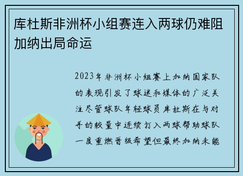 库杜斯非洲杯小组赛连入两球仍难阻加纳出局命运 库杜斯非洲杯小组赛连入两球仍难阻加纳出局命运