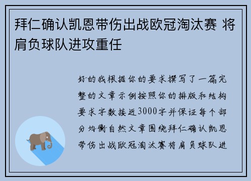 拜仁确认凯恩带伤出战欧冠淘汰赛 将肩负球队进攻重任