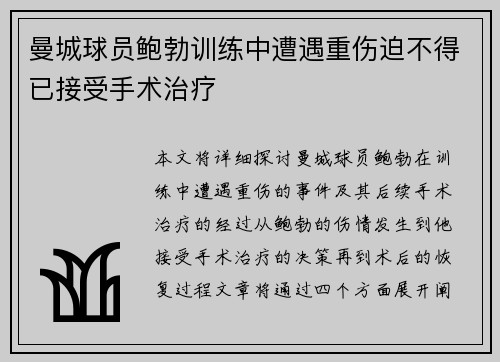 曼城球员鲍勃训练中遭遇重伤迫不得已接受手术治疗 曼城球员鲍勃训练中遭遇重伤迫不得已接受手术治疗