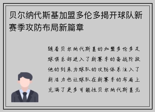贝尔纳代斯基加盟多伦多揭开球队新赛季攻防布局新篇章